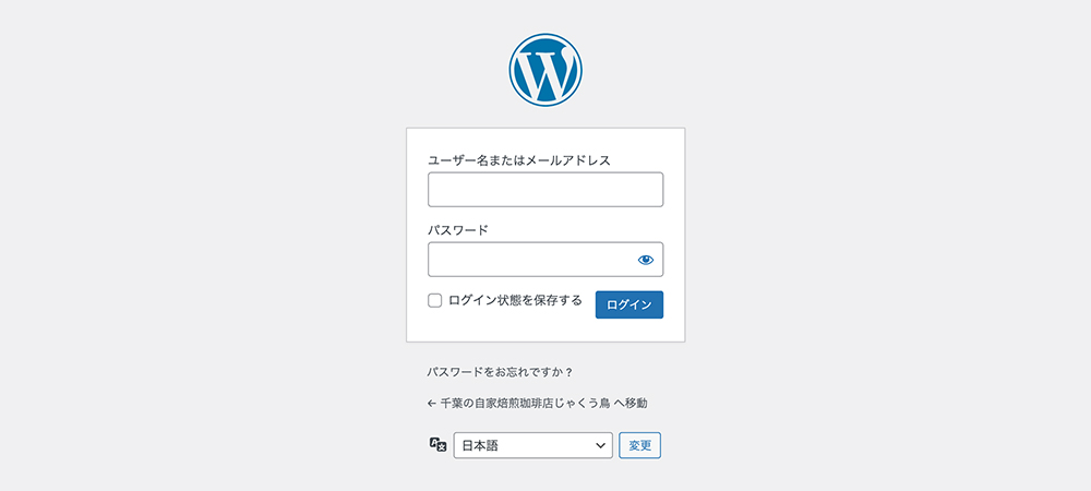 WordPressのログイン画面